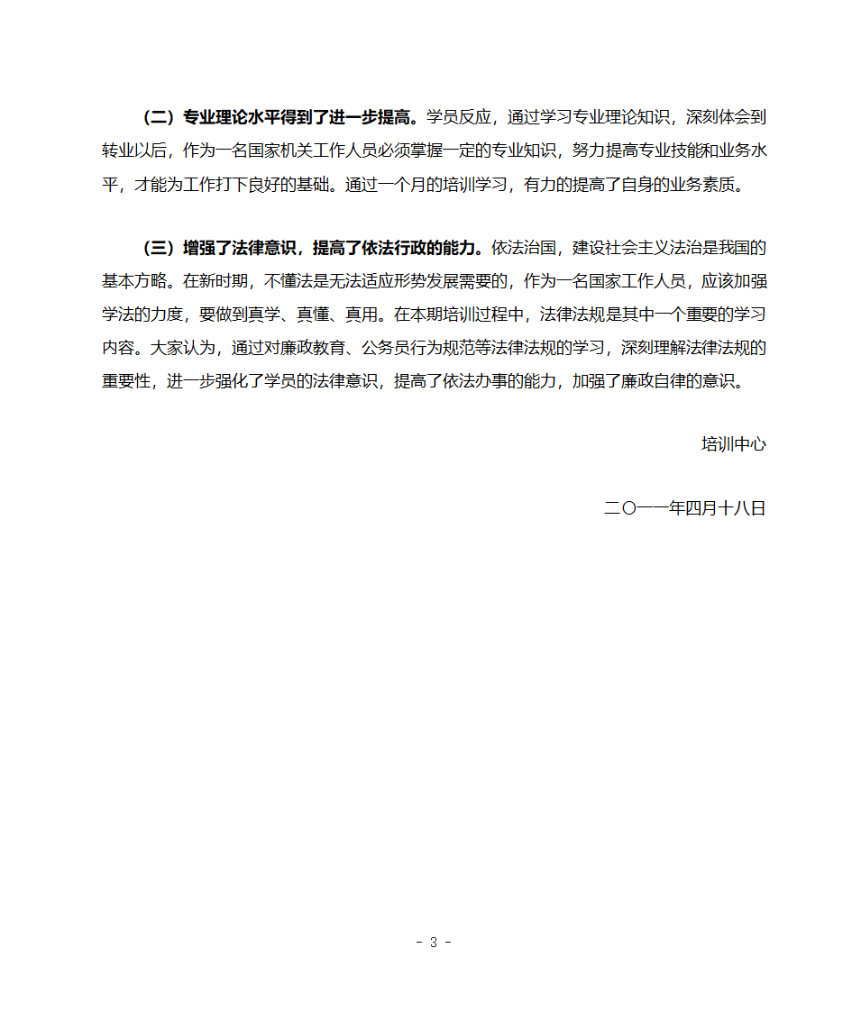 2010年度军队转业干部党政培训班总结第3页