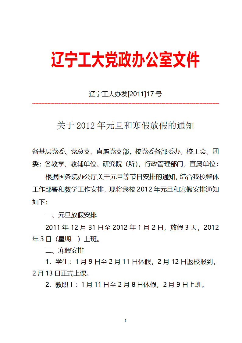 辽宁工大党政办公室文件