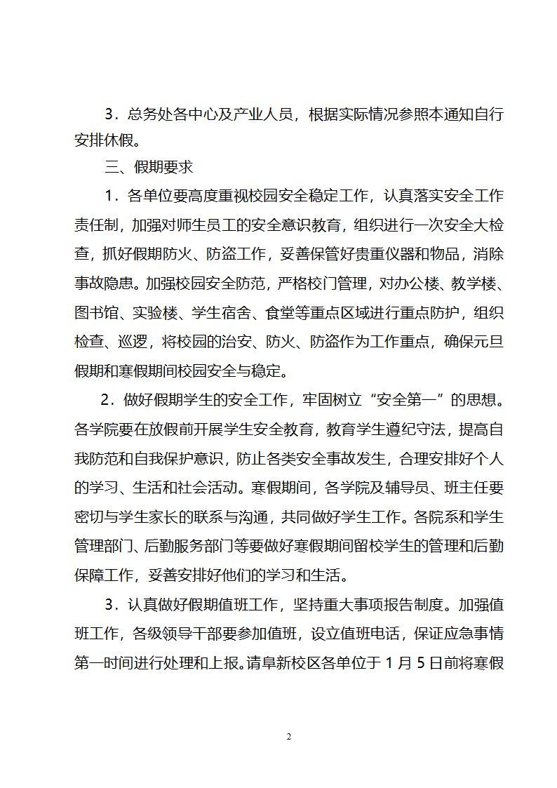 辽宁工大党政办公室文件第2页