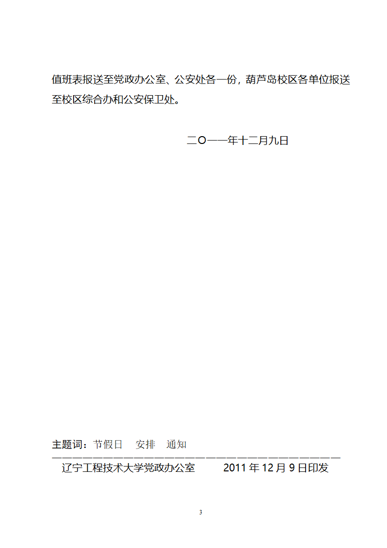 辽宁工大党政办公室文件第3页