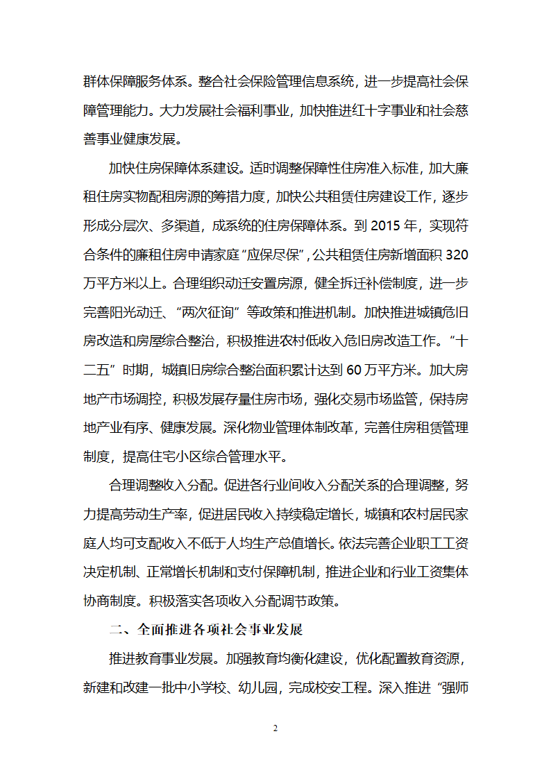 民生与社会事业发展第2页