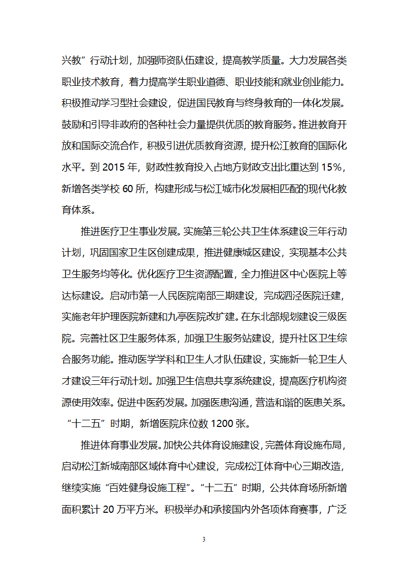 民生与社会事业发展第3页