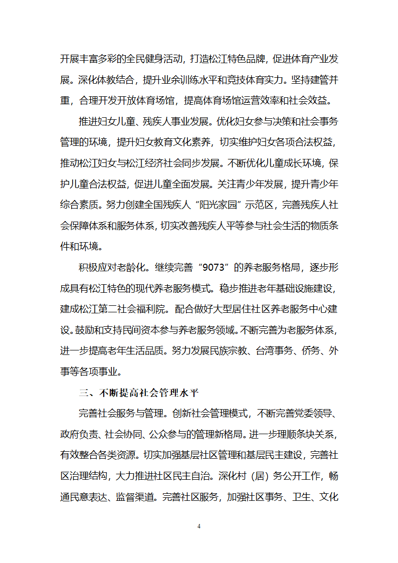 民生与社会事业发展第4页