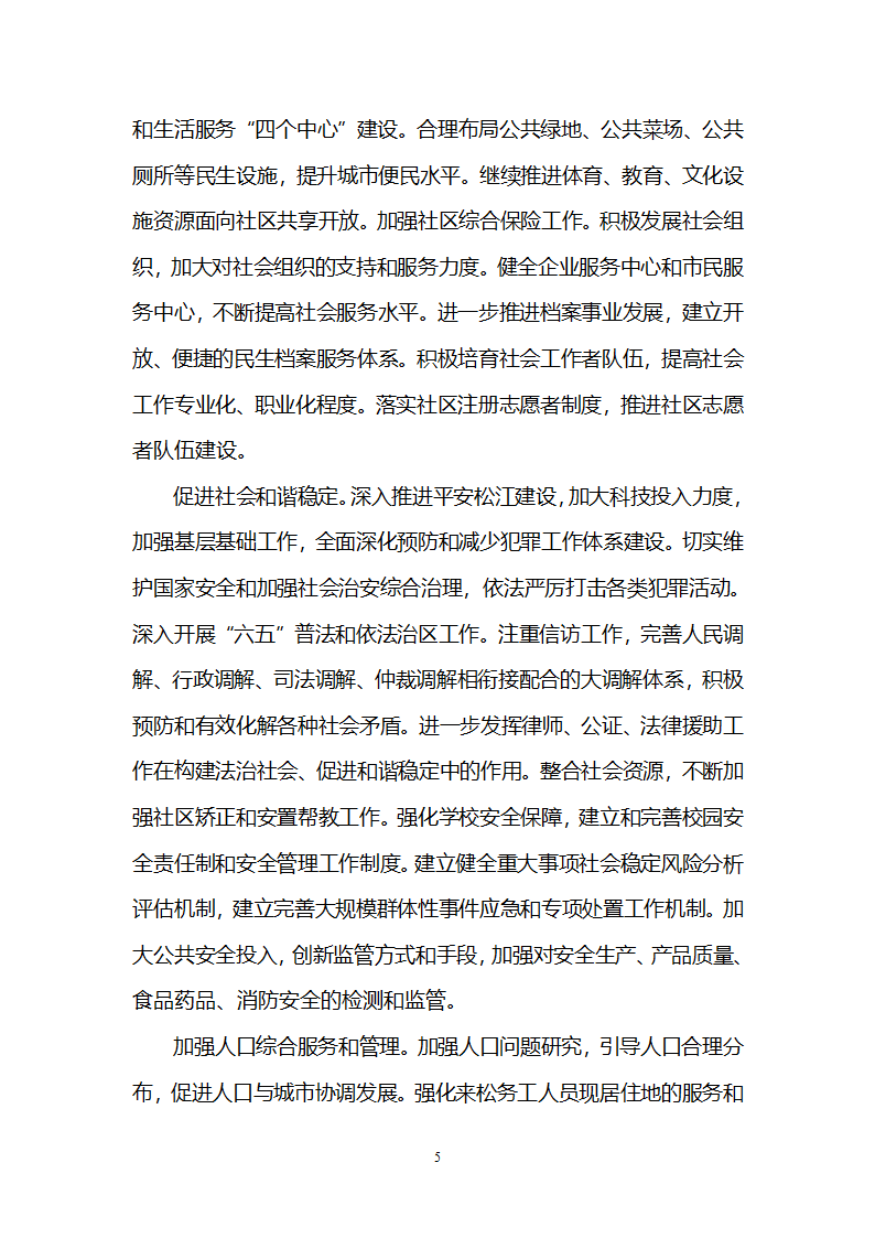 民生与社会事业发展第5页