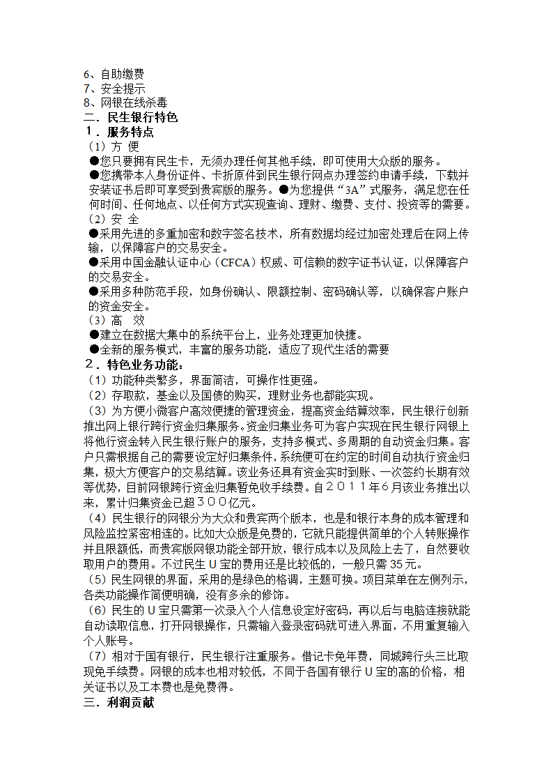 民生银行网银业务第5页