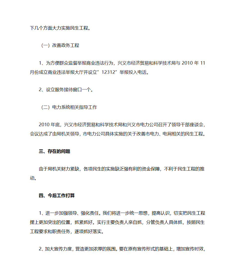 民生工程自查总结第2页