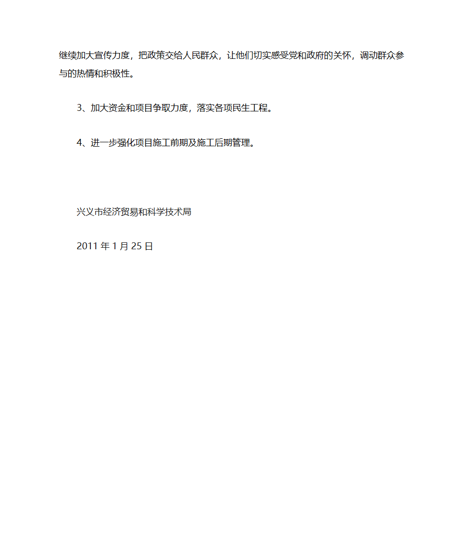 民生工程自查总结第3页