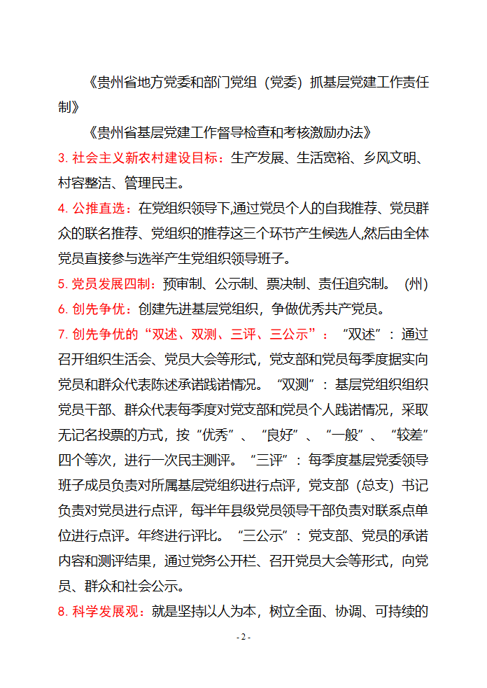 党建名词解释第2页