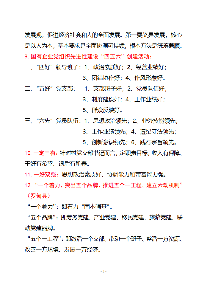 党建名词解释第3页