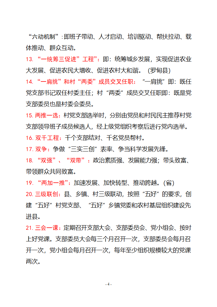 党建名词解释第4页