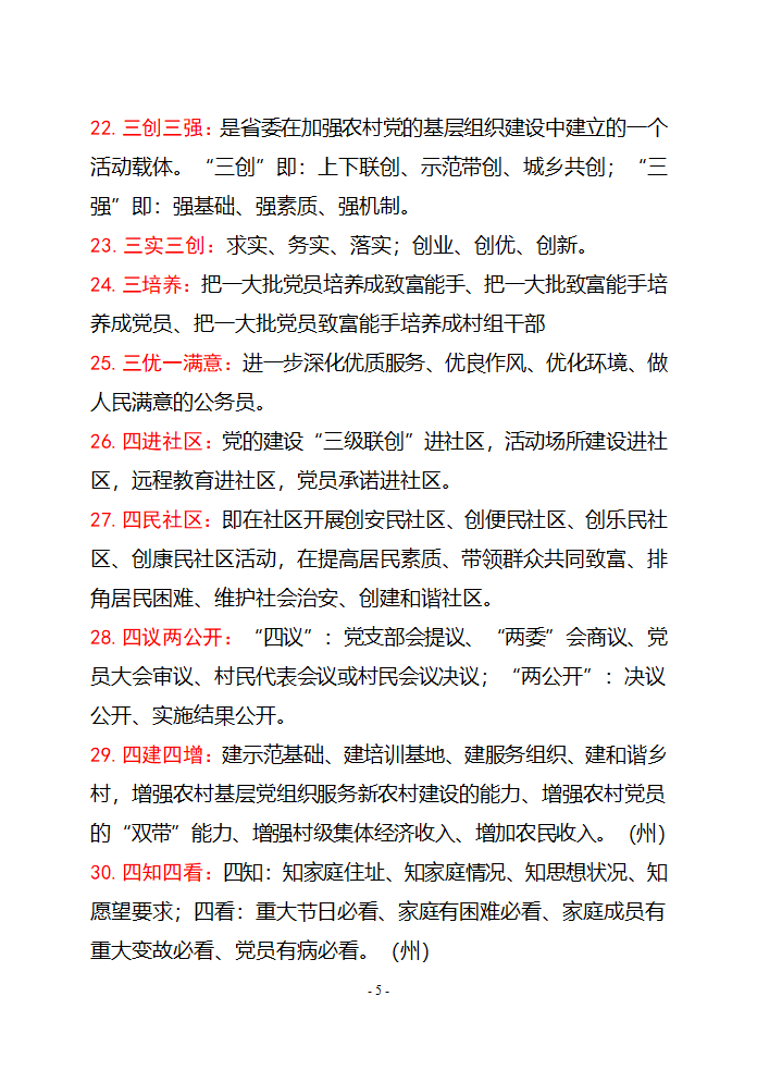 党建名词解释第5页