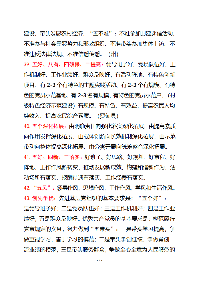 党建名词解释第7页