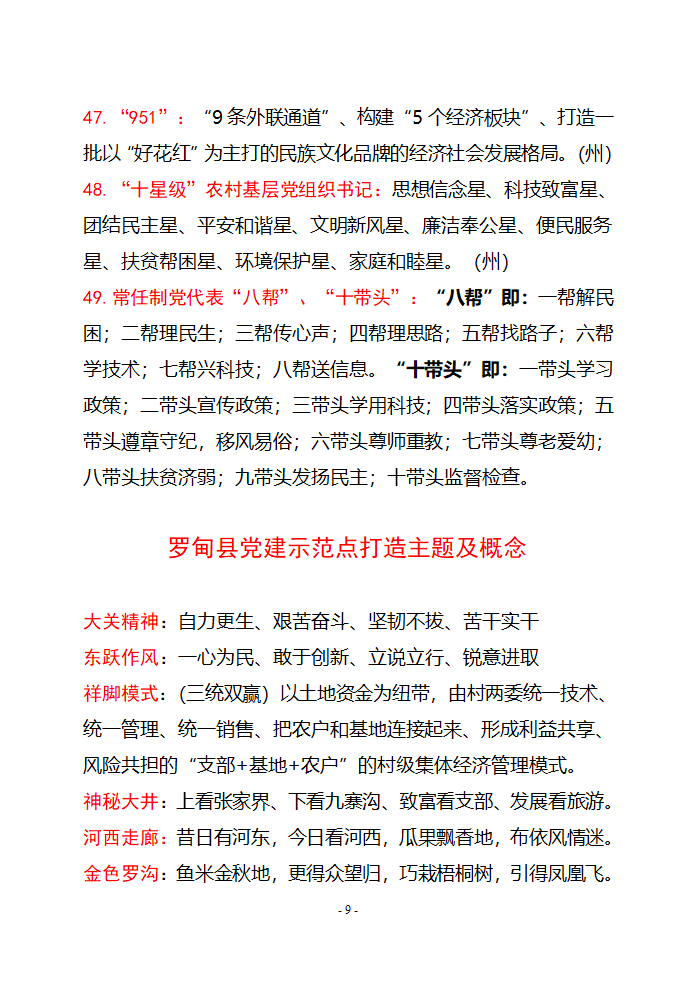 党建名词解释第9页