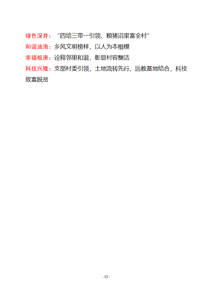 党建名词解释第10页