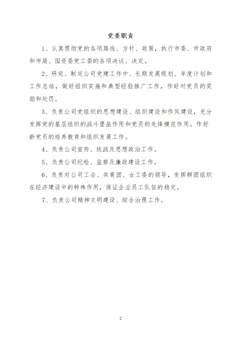 党建有关制度第2页