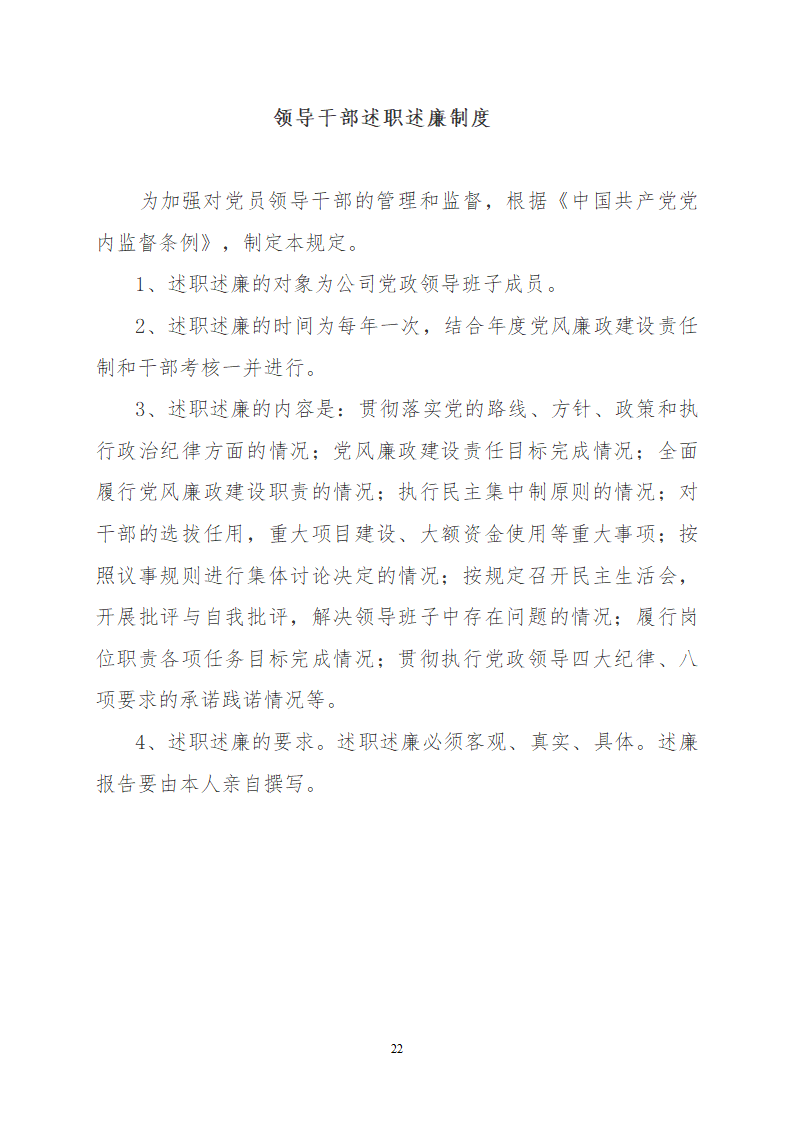 党建有关制度第22页