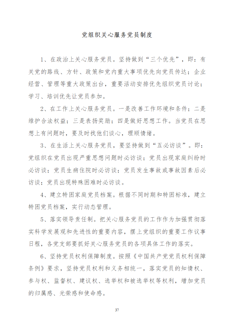 党建有关制度第37页