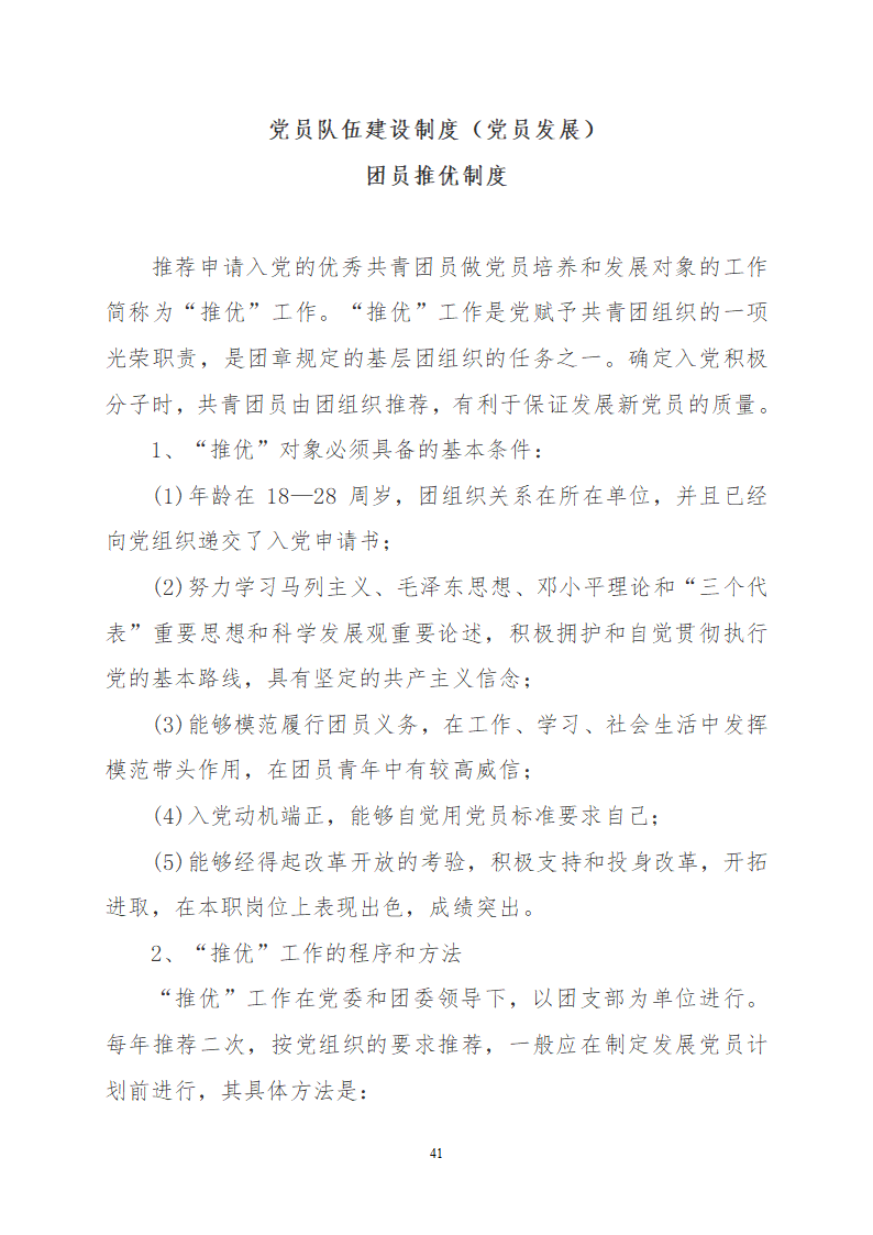 党建有关制度第41页