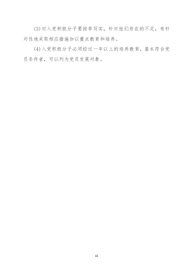 党建有关制度第44页