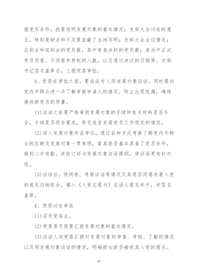 党建有关制度第47页