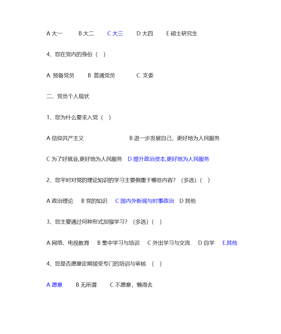 党建调查问卷第2页