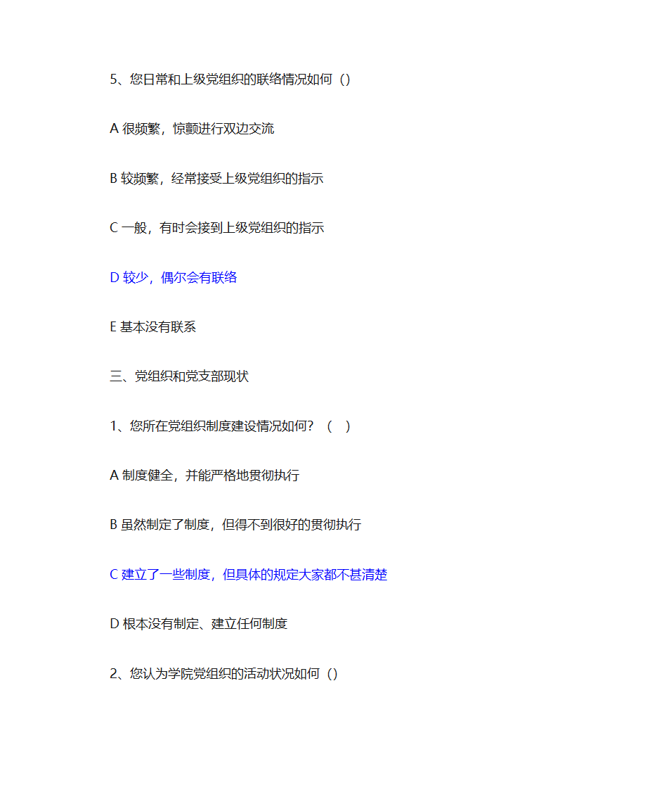 党建调查问卷第3页