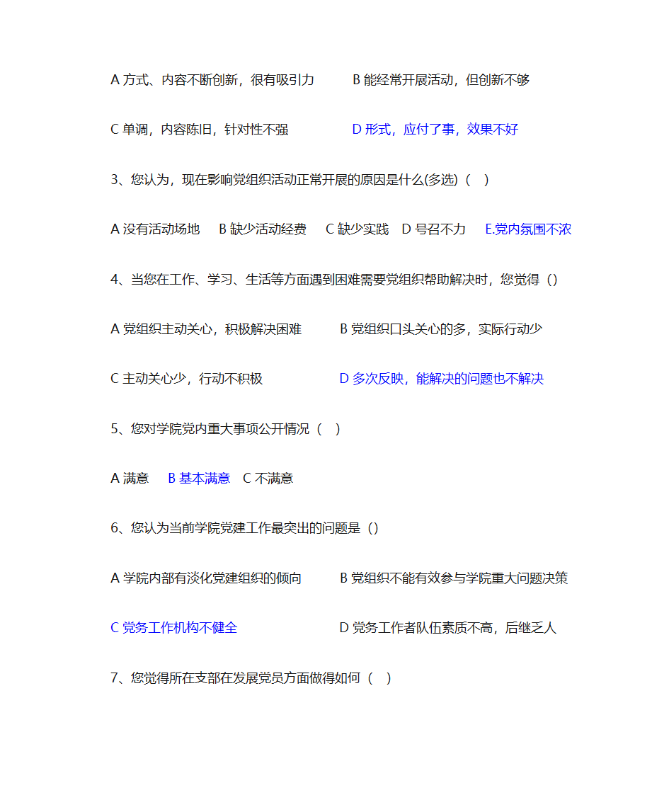 党建调查问卷第4页