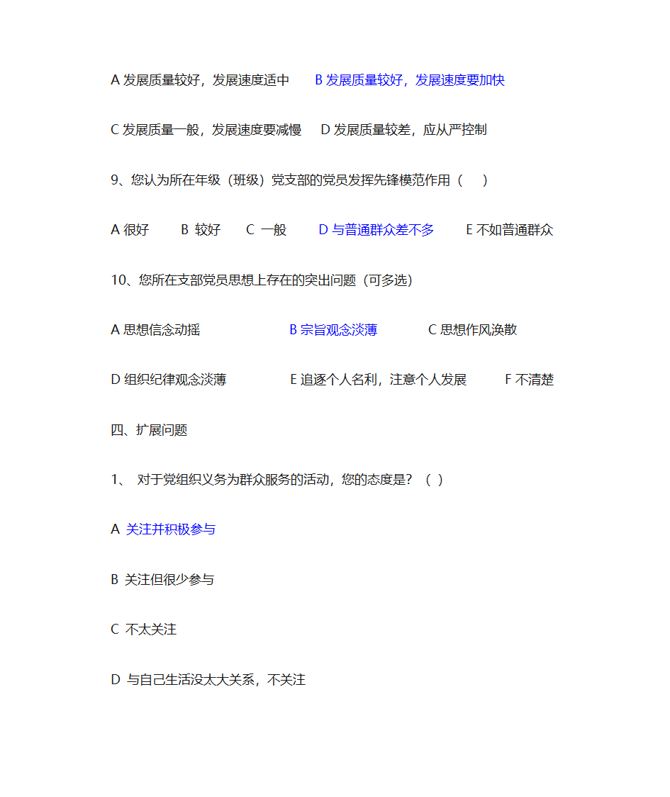 党建调查问卷第5页