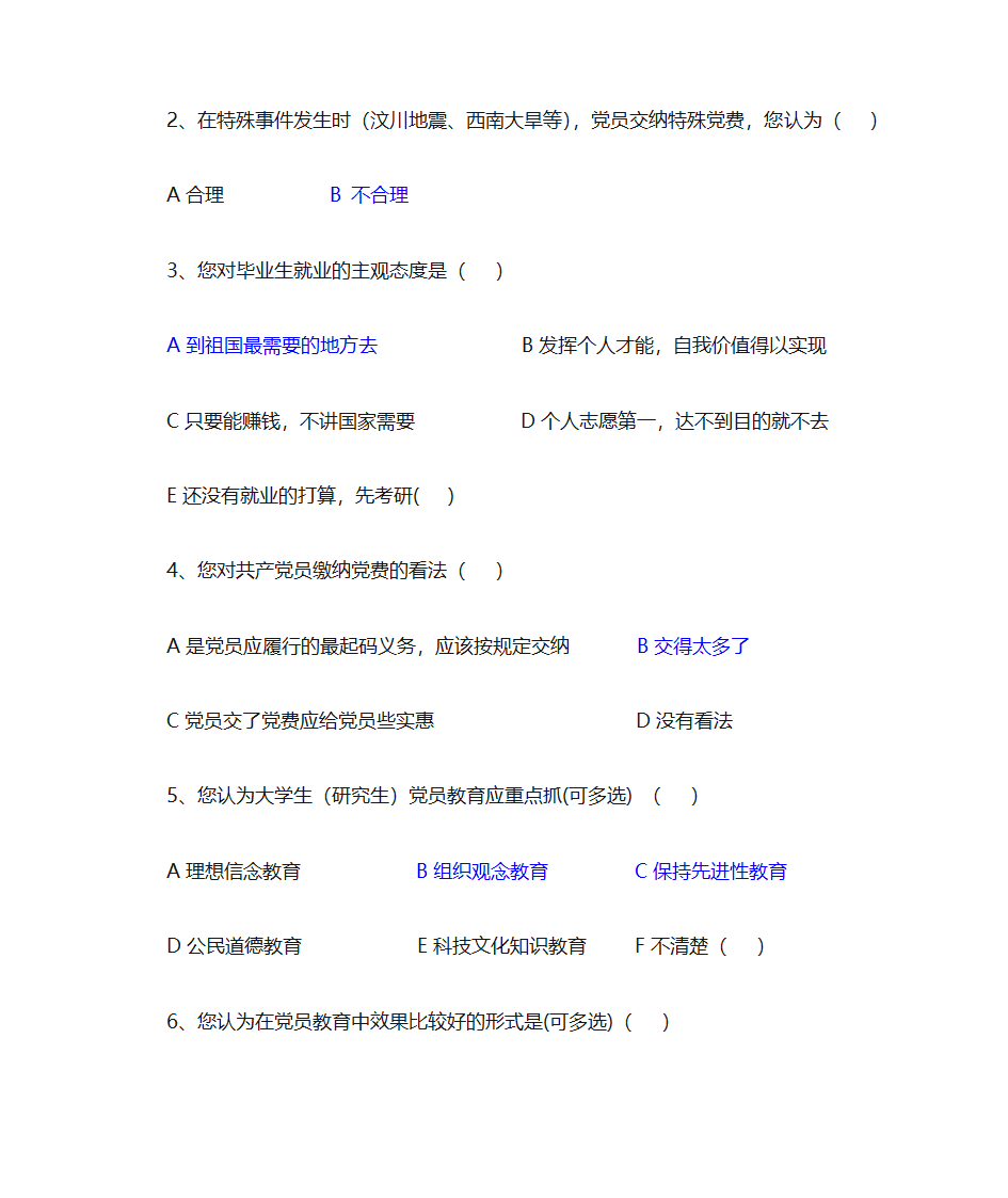 党建调查问卷第6页