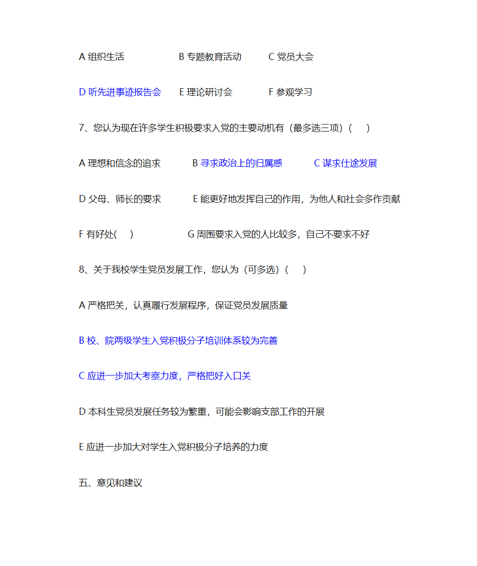 党建调查问卷第7页