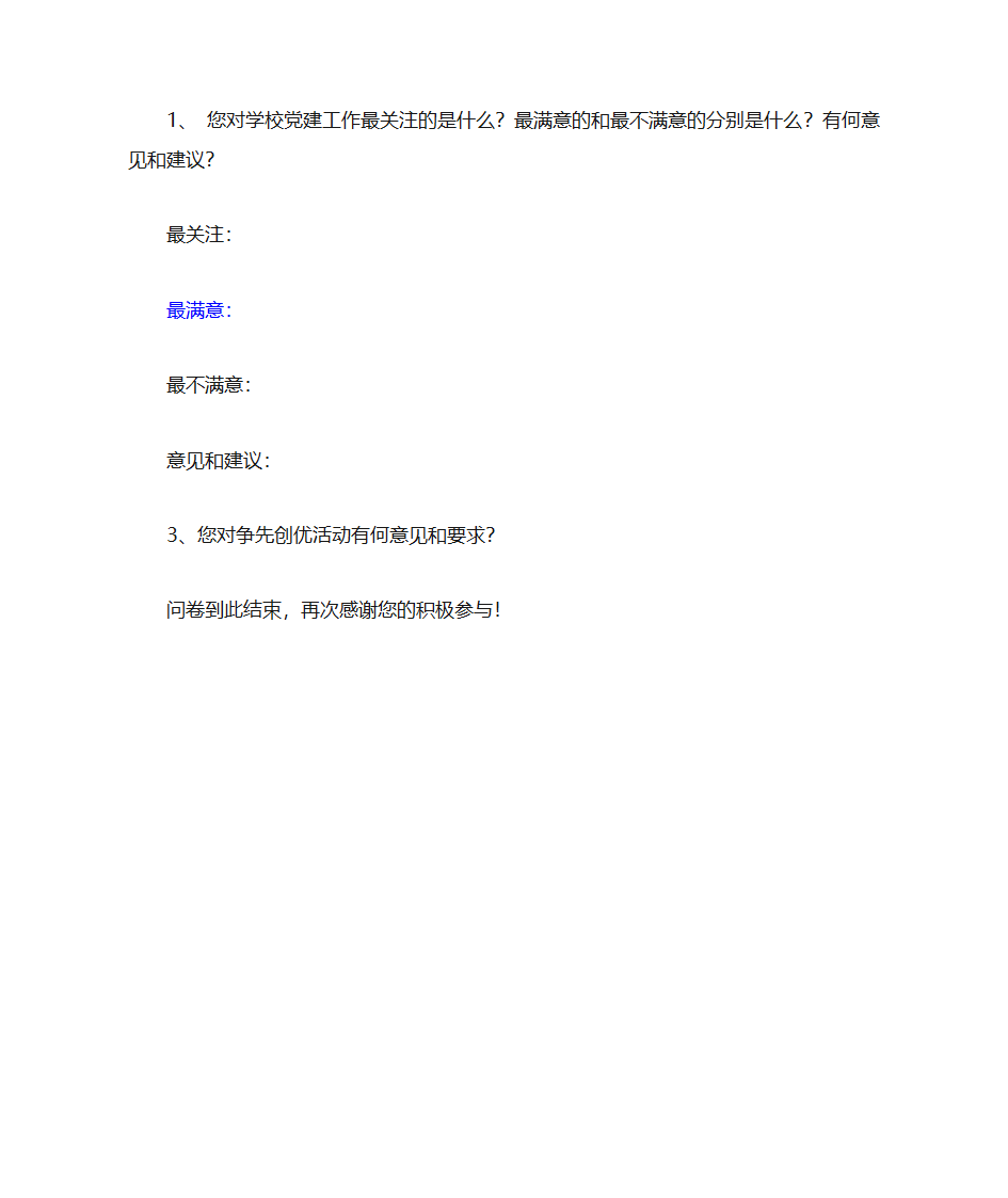 党建调查问卷第8页