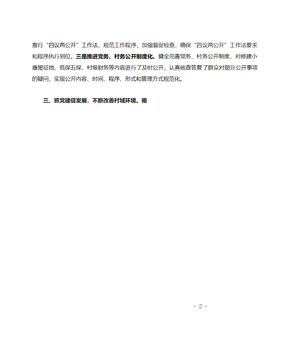 党建示范点材料第2页