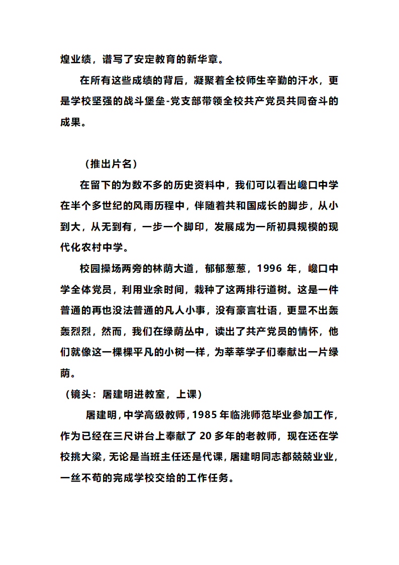 巉口中学党建专题片解说词第2页