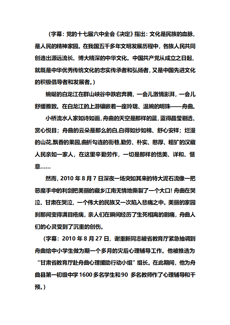 巉口中学党建专题片解说词第4页