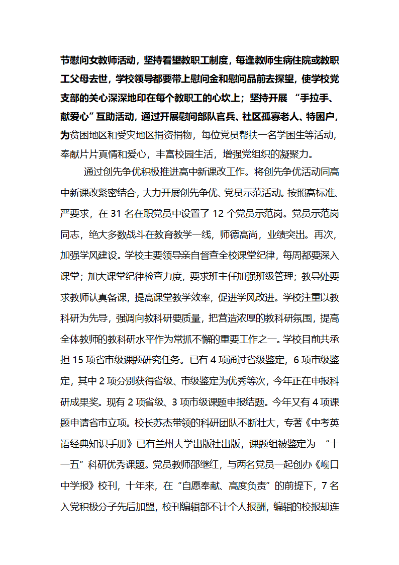 巉口中学党建专题片解说词第8页