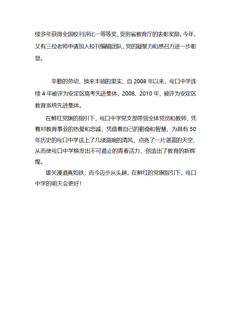 巉口中学党建专题片解说词第9页