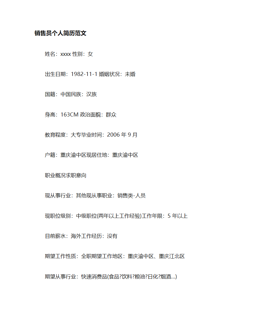 销售简历第1页