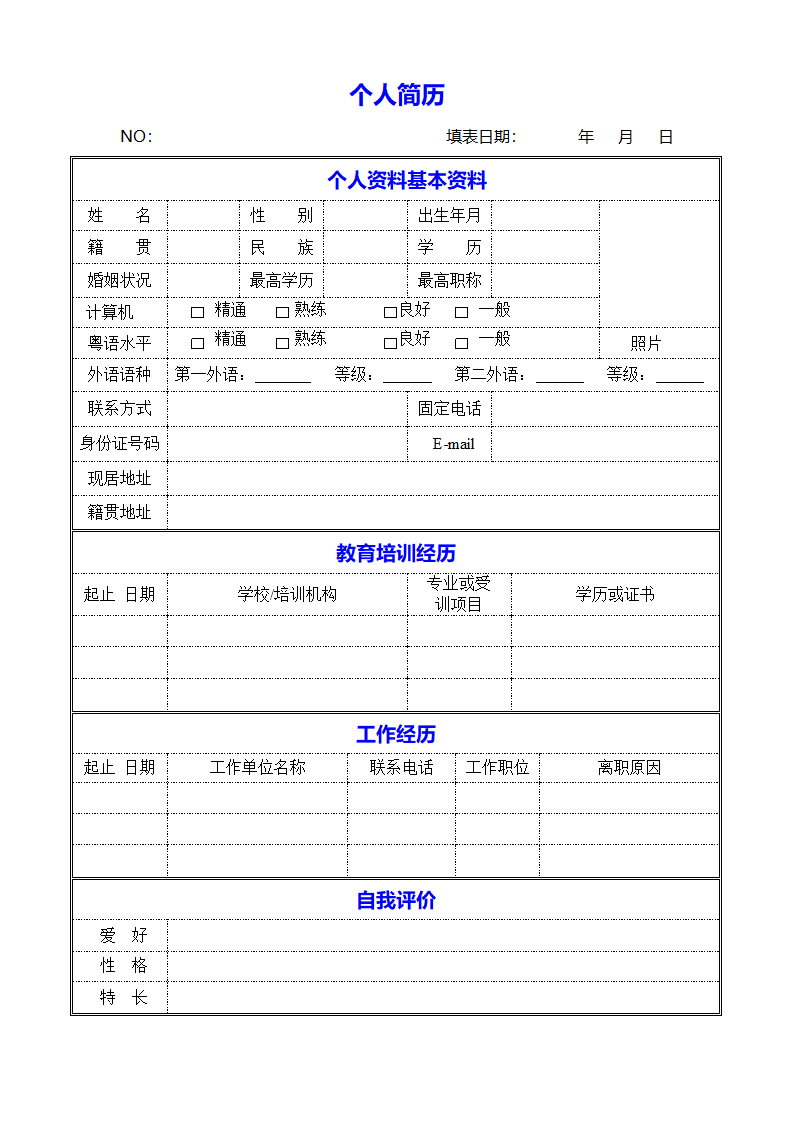 个人简历