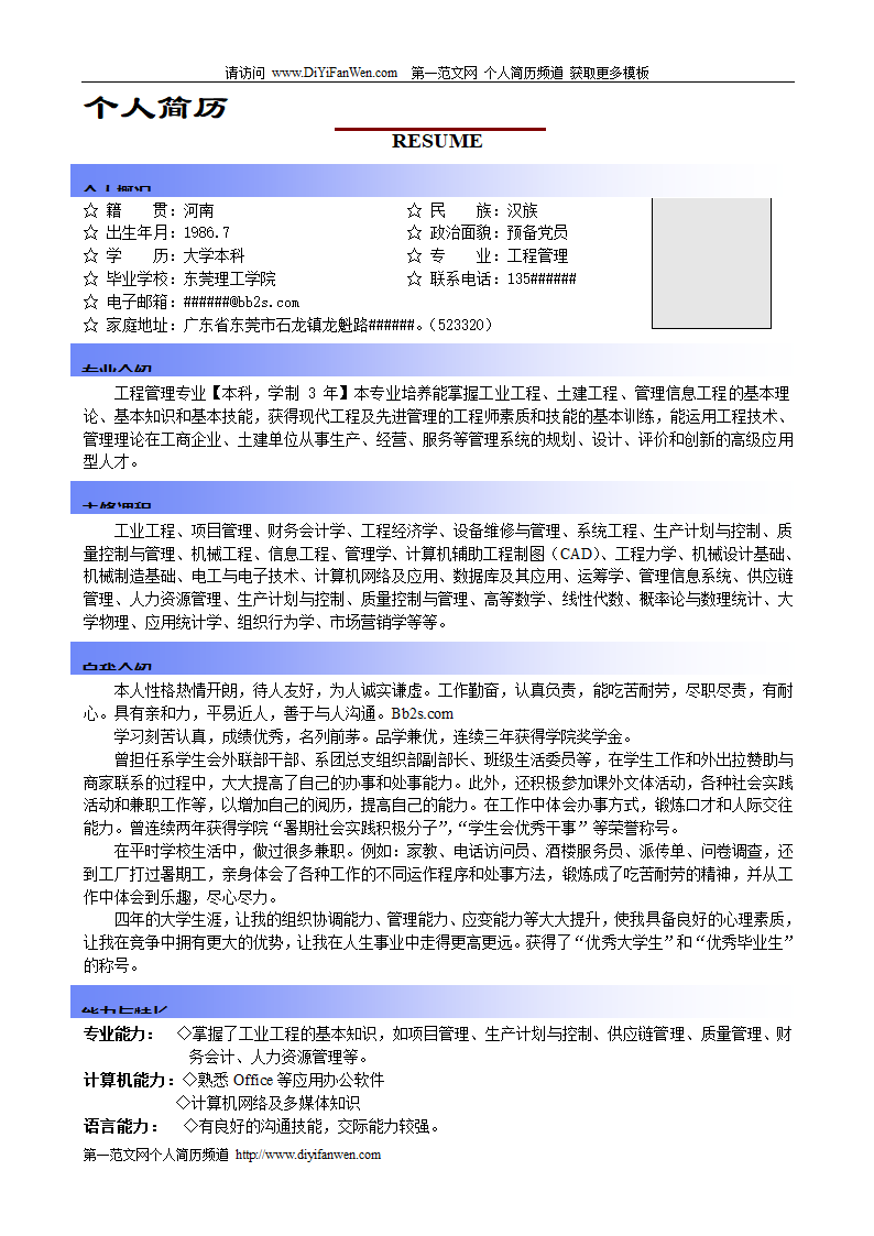 个人简历第3页