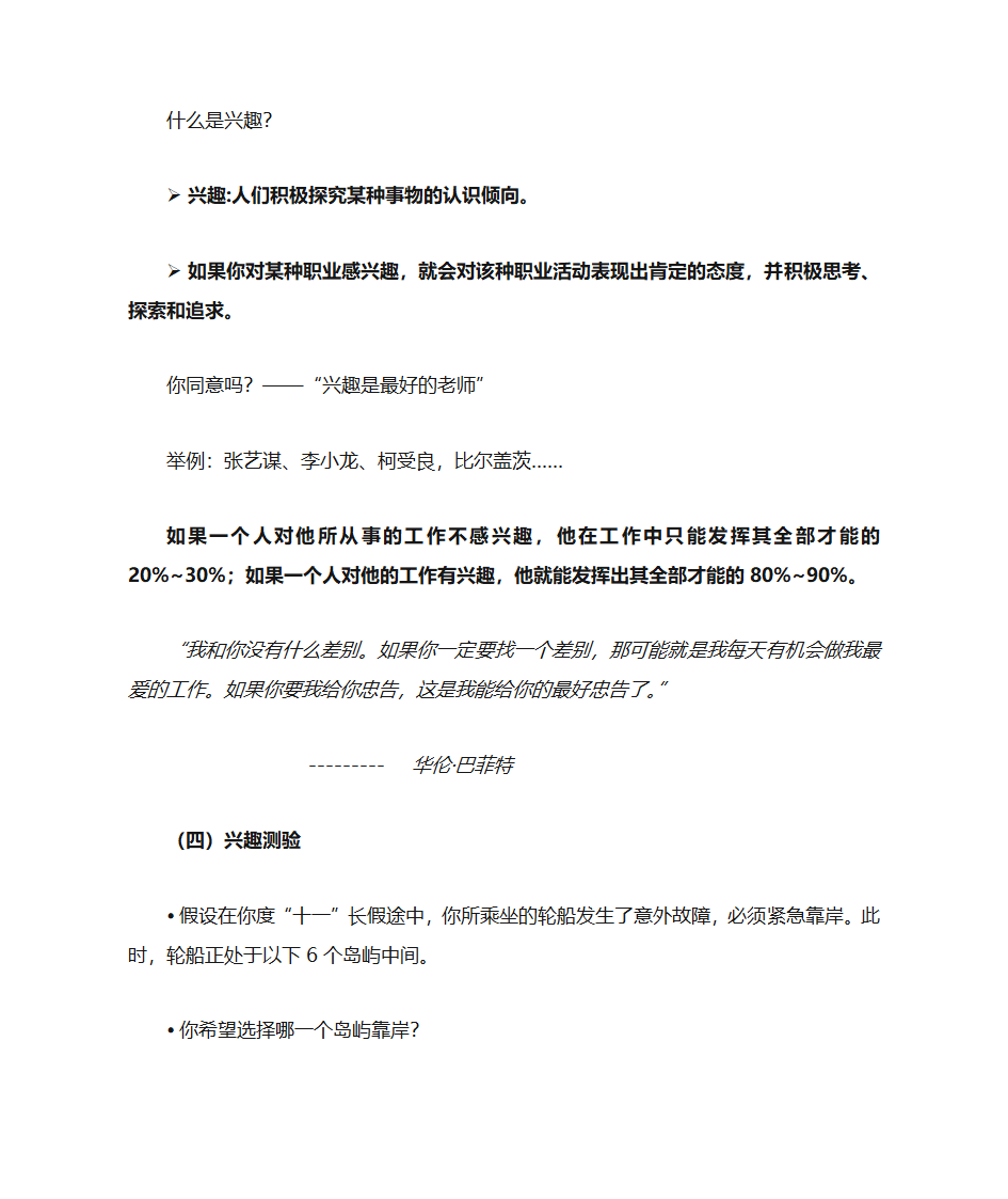 兴趣与职业——自我探索与职业规划第2页