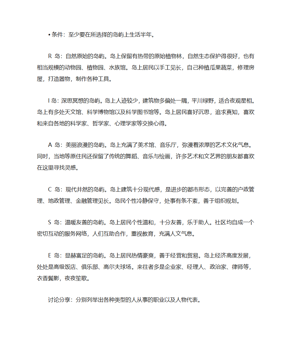 兴趣与职业——自我探索与职业规划第3页