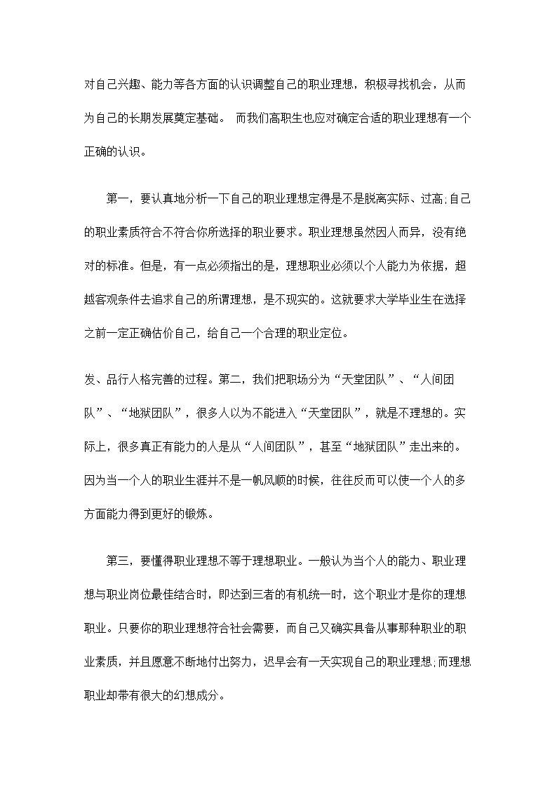 职业生涯规划论文第3页