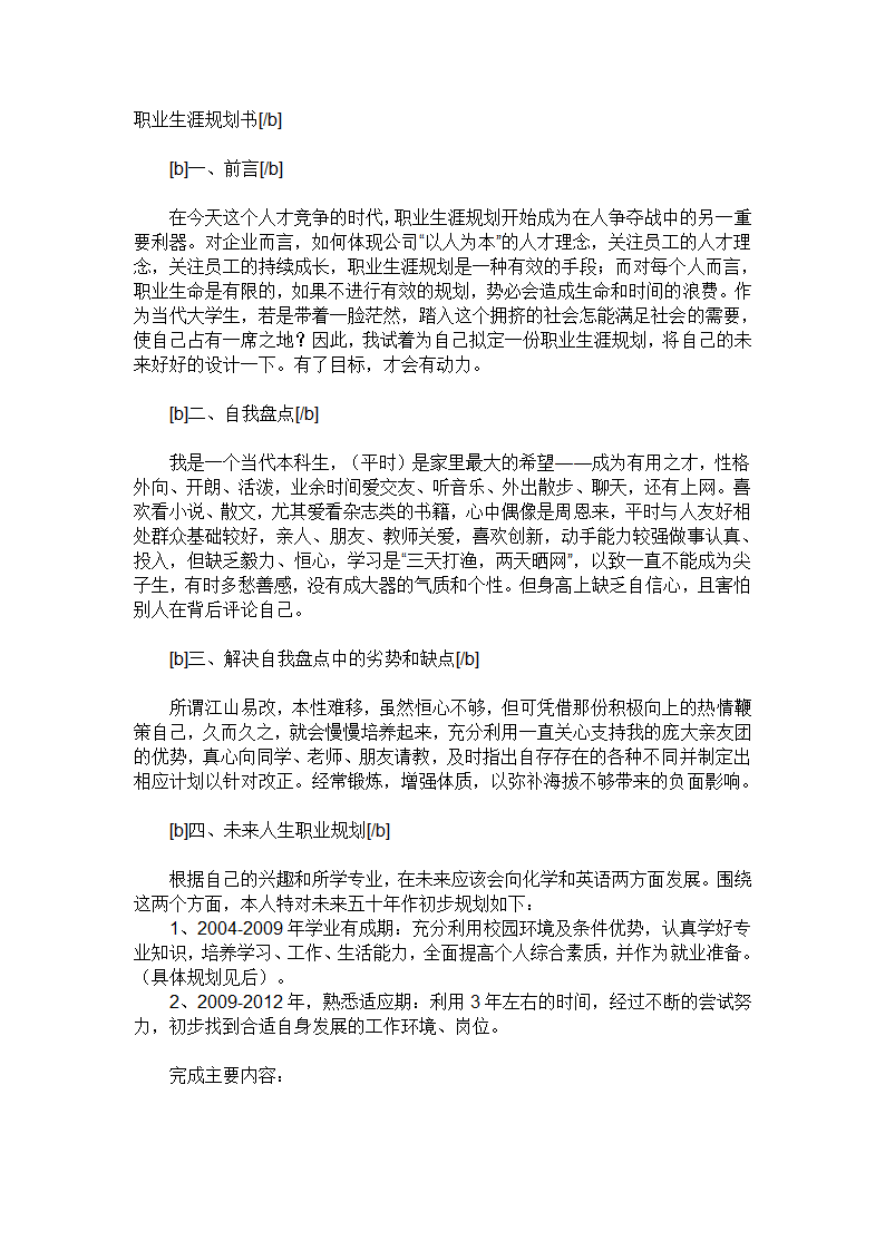 大学生职业规划设计书第1页