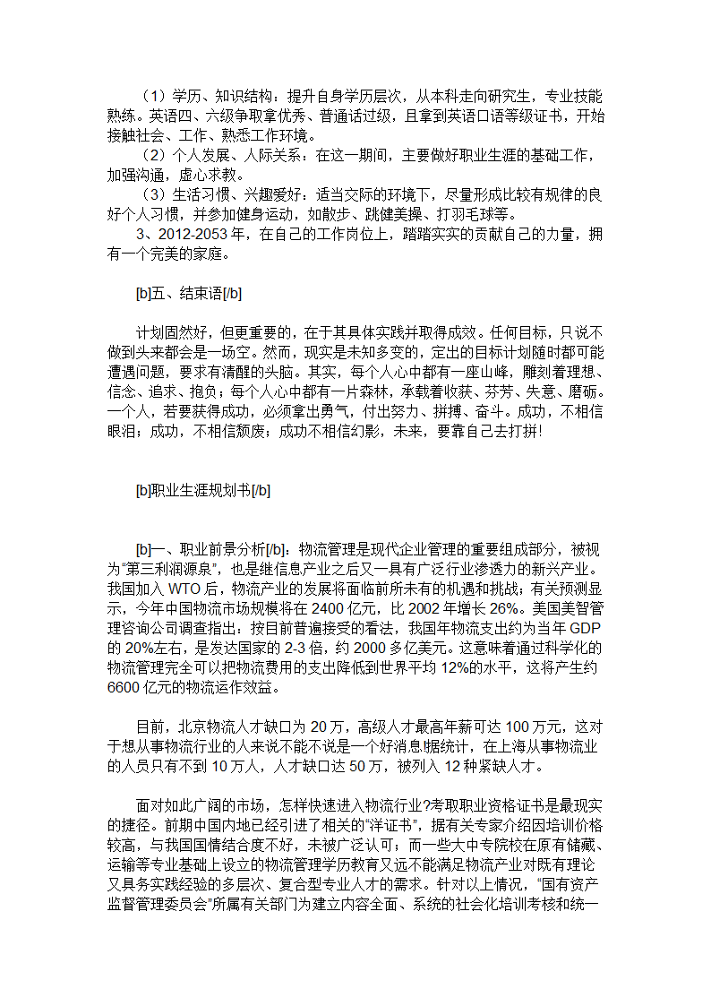 大学生职业规划设计书第2页