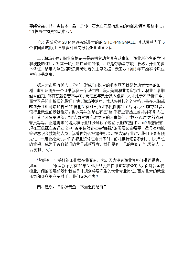 大学生职业规划设计书第4页