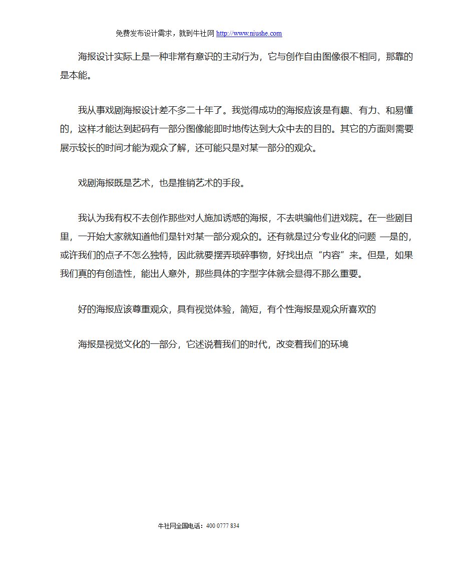 海报的概述第2页