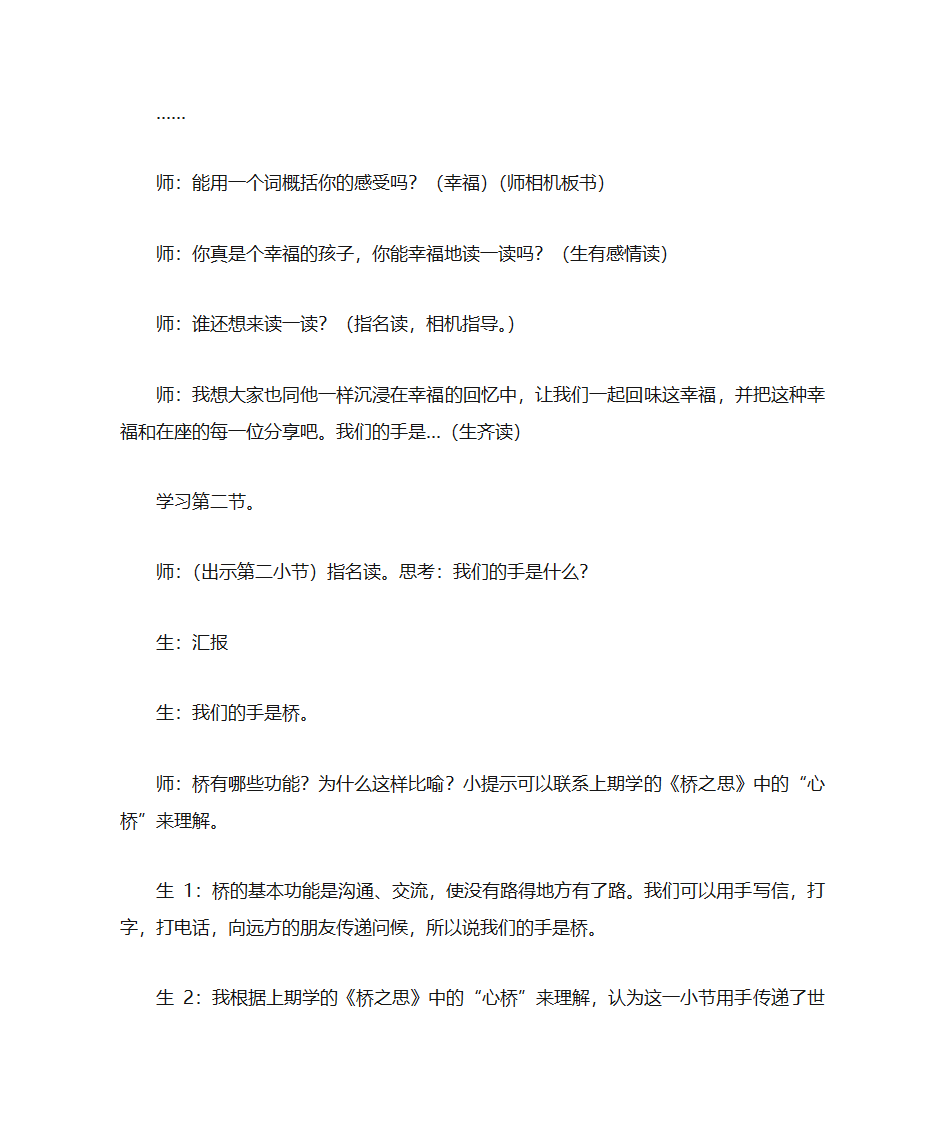 《我们的手》教学设计第5页