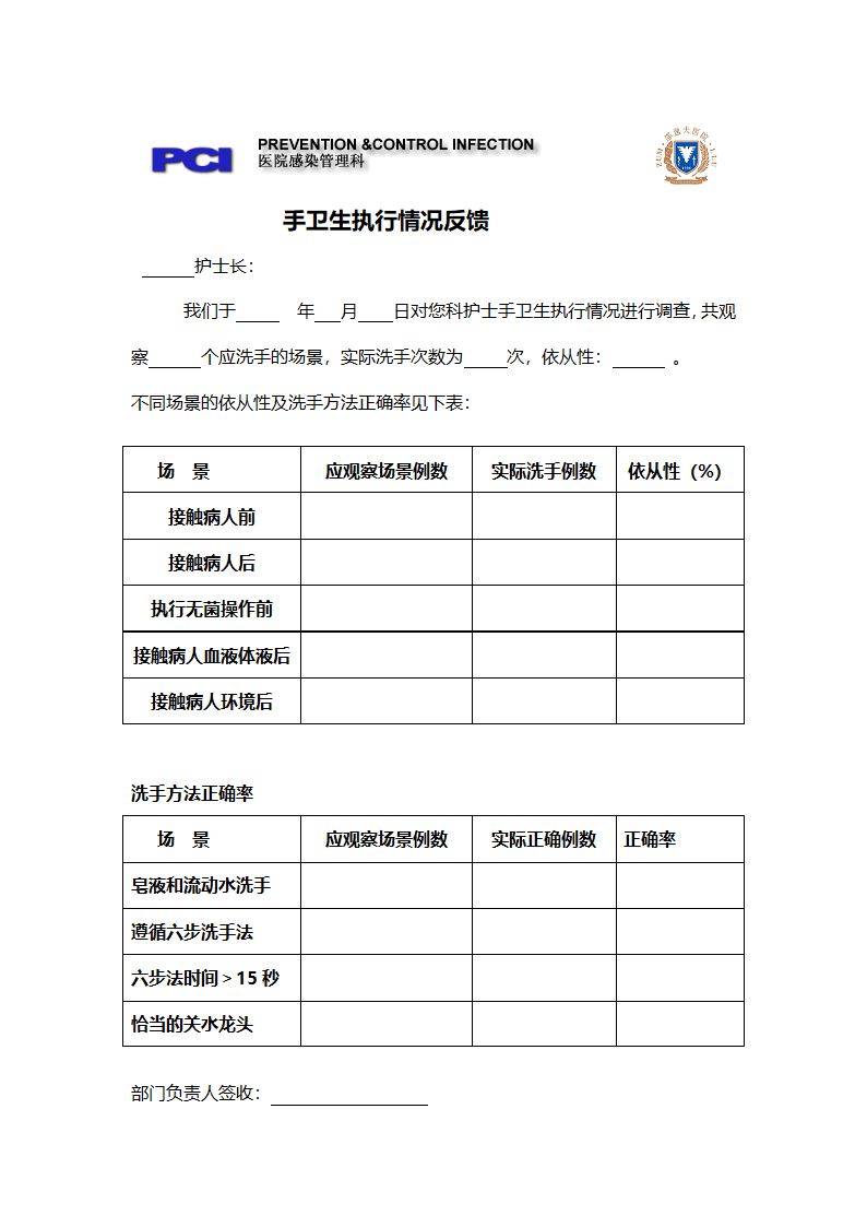 手卫生反馈表第1页