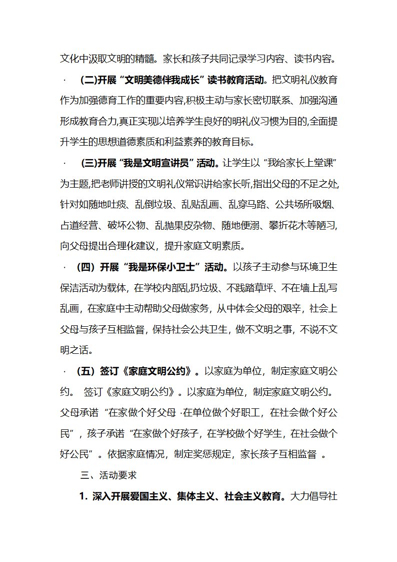 李庄小学小手拉大手活动实施方案第2页