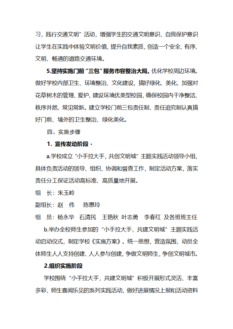 李庄小学小手拉大手活动实施方案第4页